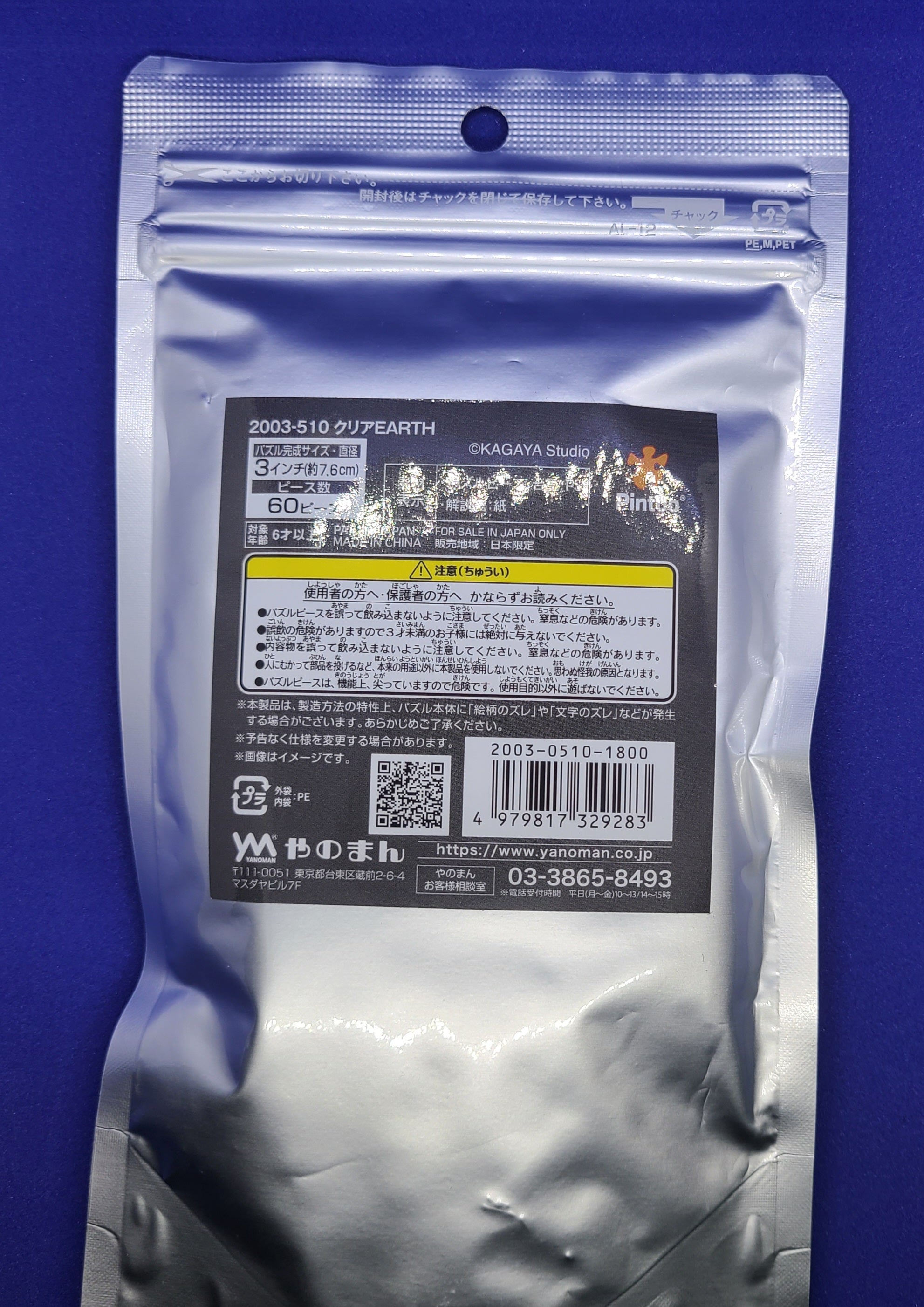 パズル地球儀　クリアアース