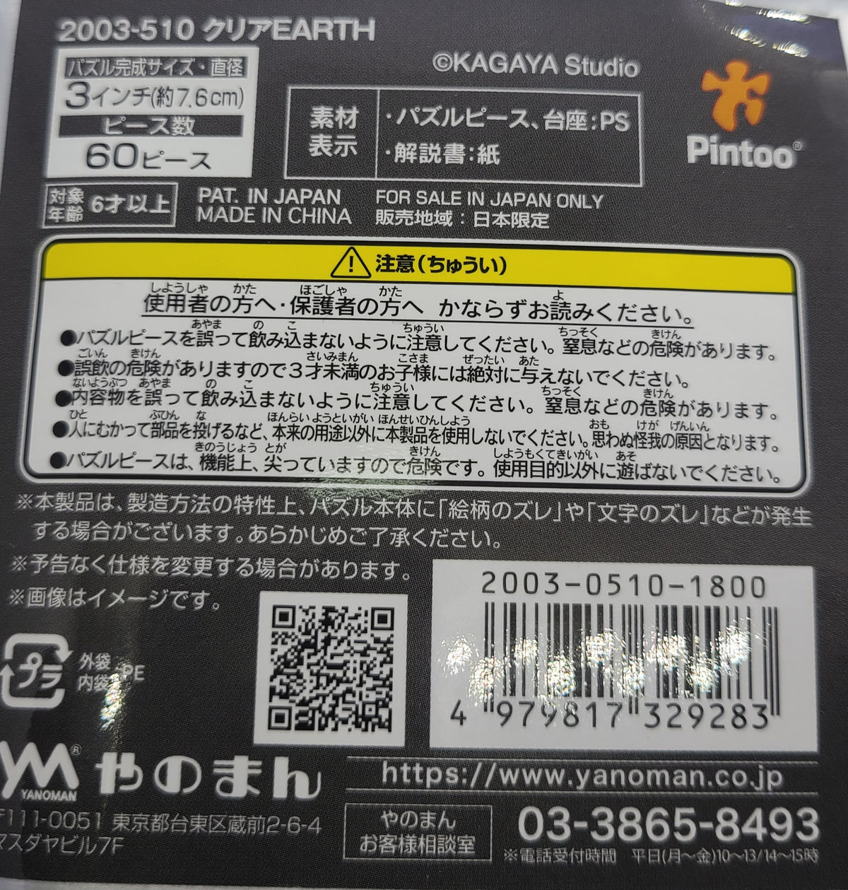 Puzzle Globe Clear Earth