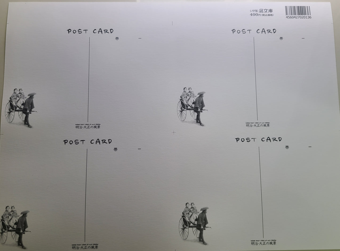 Postcards: Scenes from the Meiji and Taisho Eras (Asakusa, Uchisaiwaicho, Marunouchi, Shinbashi)