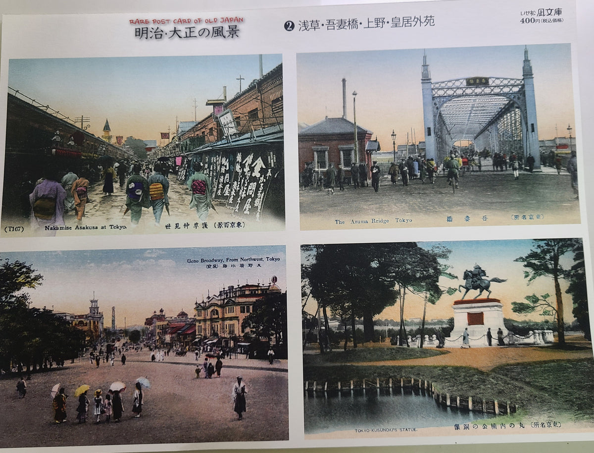 Postcards: Scenes from the Meiji and Taisho Periods (Asakusa, Azumabashi, Ueno, and the Imperial Palace Outer Gardens)