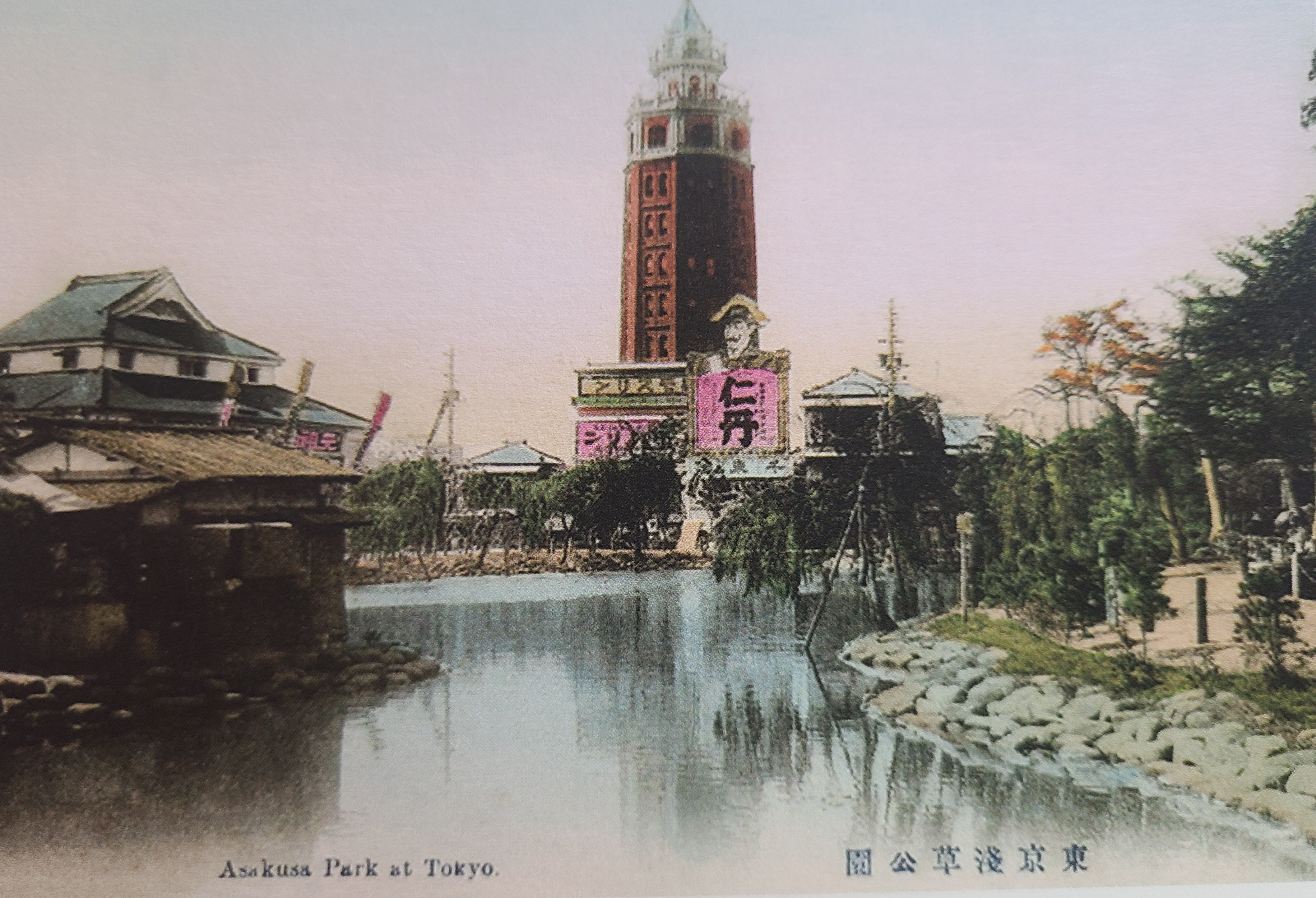 ポストカード　明治大正の風景(浅草・内幸町・丸ノ内・新橋)